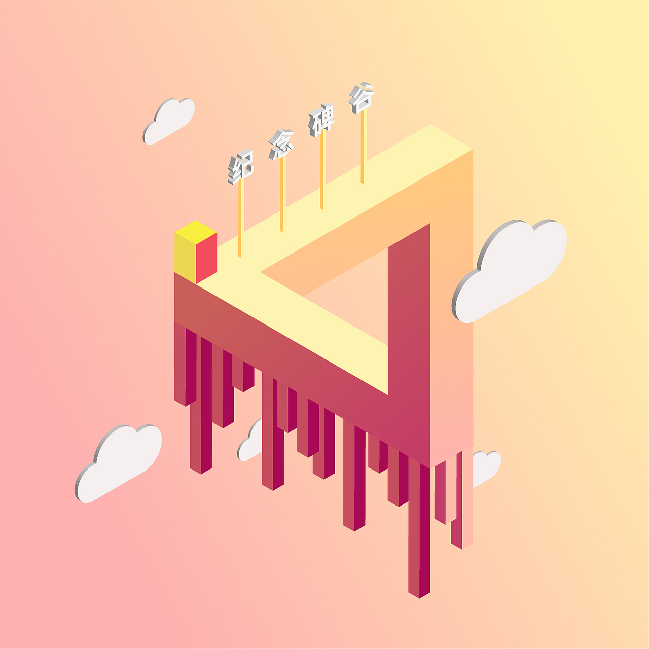 2.5D插画作品（图ZMTQ0OTIxOTky） - APP界面 - 站酷设计师十字结467原创素材 - 站酷ZCOOL