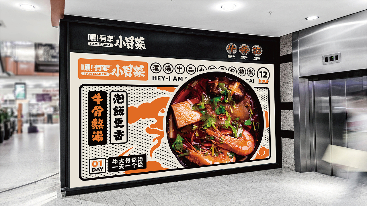 嘿!有家小冒菜项目品牌全案升级(图ZMTkwNzk4NDk2) - 品牌 - 站酷设计师湖南意合品牌原创素材 - 站酷ZCOOL