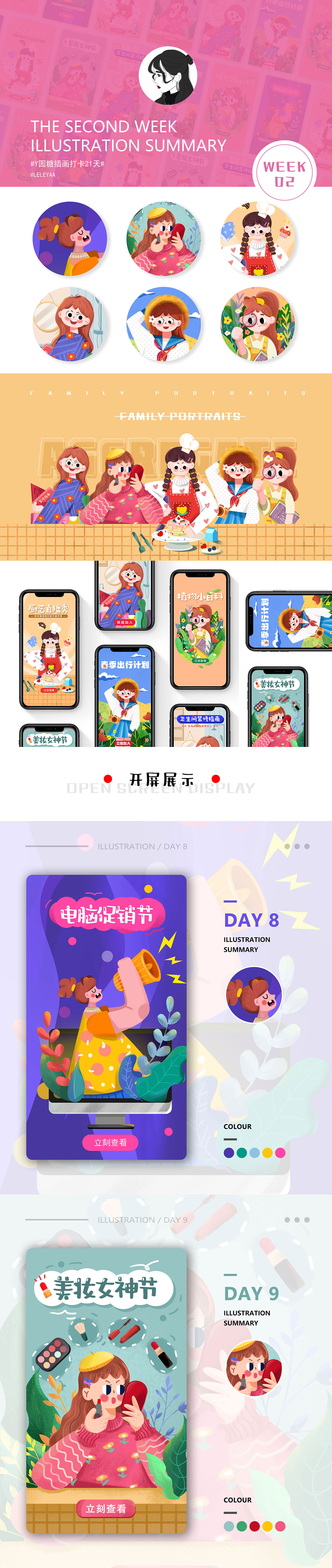 第二周总结#y园糖插画打卡21天#（图ZMjQ2NjMwMDIw） - 商业插画 - 站酷设计师Leleyaa乐乐原创素材 - 站酷ZCOOL