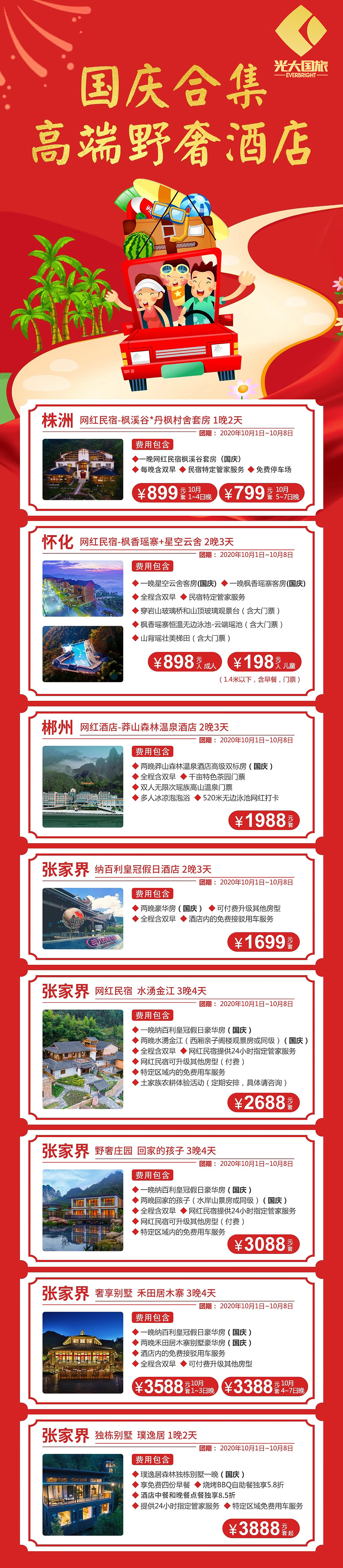 营销H5长图/海报（图ZMjkxMTE1NDQ4） - 海报 - 站酷设计师说给耳朵听原创素材 - 站酷ZCOOL