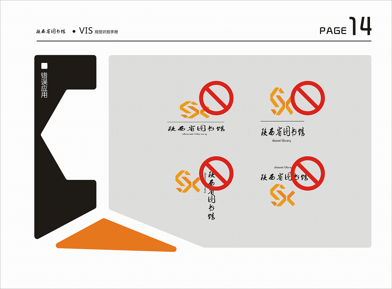 陕西图书馆VI作业（图ZNTk4NzIwODQ=） - 品牌 - 站酷设计师躺尸侠诺德原创素材 - 站酷ZCOOL