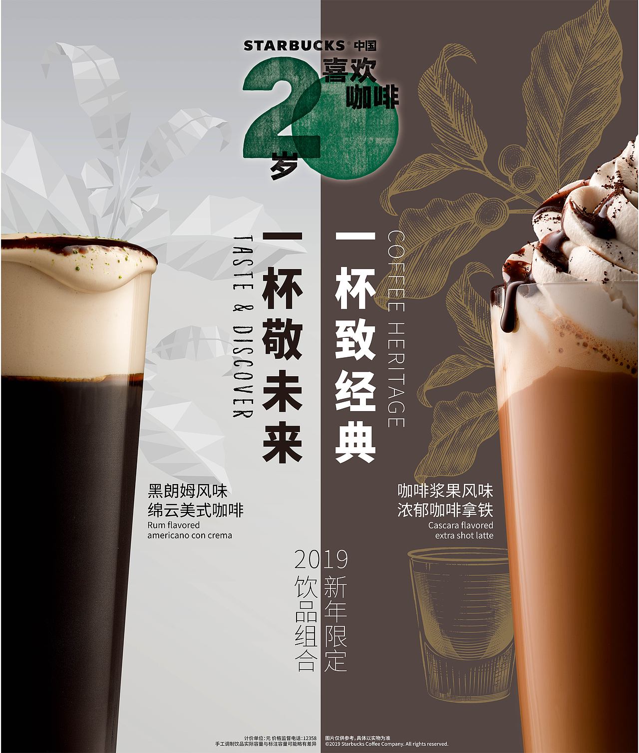 星巴克20年 略略略