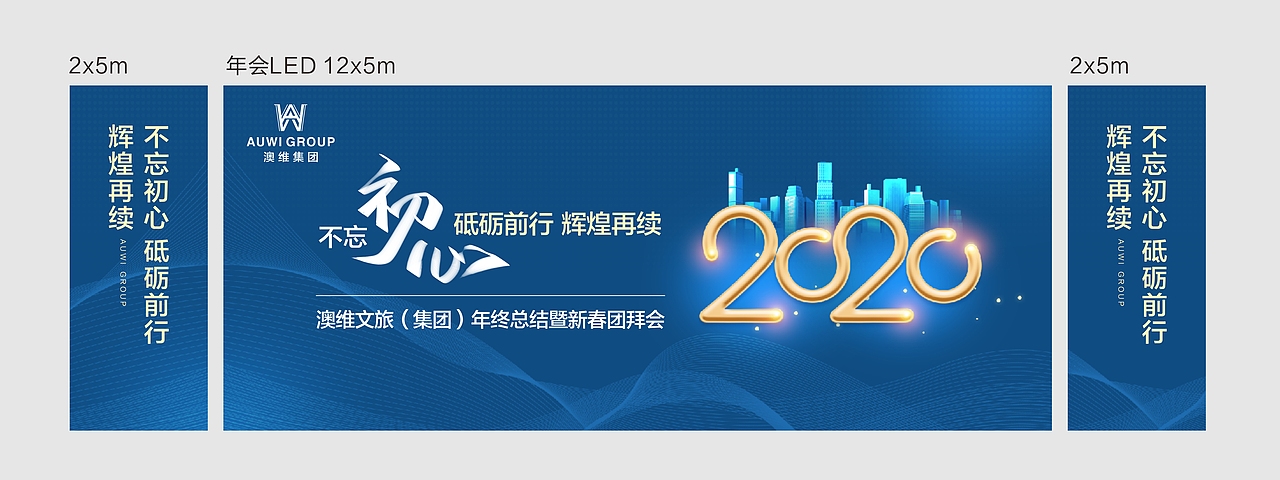 【视觉】年会LED屏