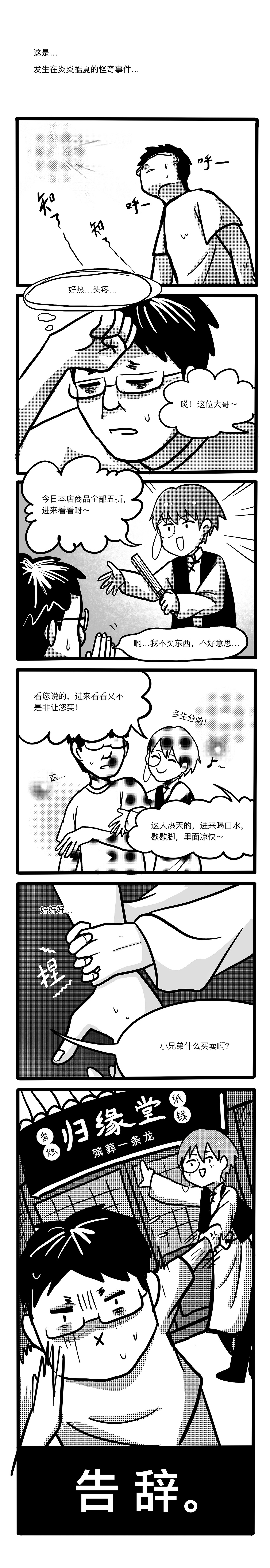 《归缘堂记事》原创漫画（图ZMzE1NTQ5ODQ0） - 短篇/格漫 - 站酷设计师你折吹又生原创素材 - 站酷ZCOOL