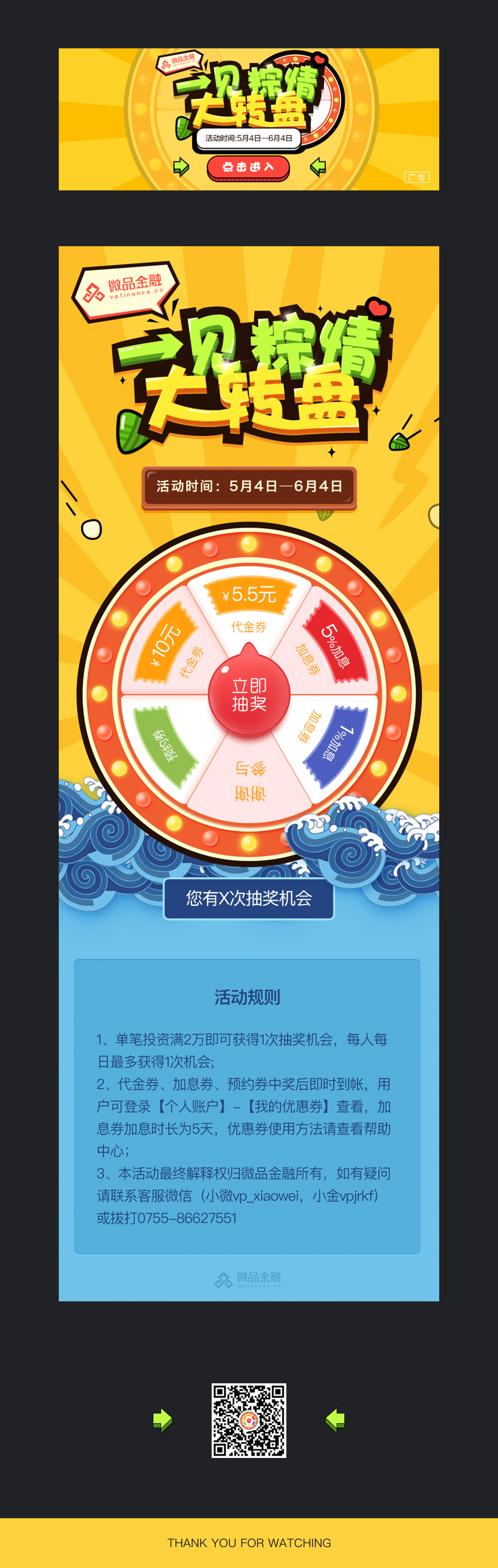 h5活动页(大转盘抽奖)