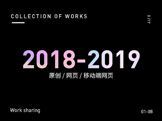 2018-2019作品集