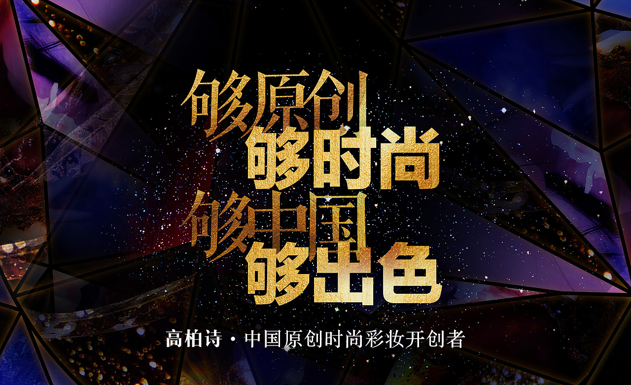 高柏诗17' 源色新品