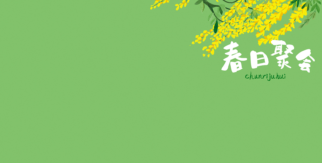 春日聚会（图ZMjczNzc1Mjk2） - 绘本 - 站酷设计师银Ain原创素材 - 站酷ZCOOL