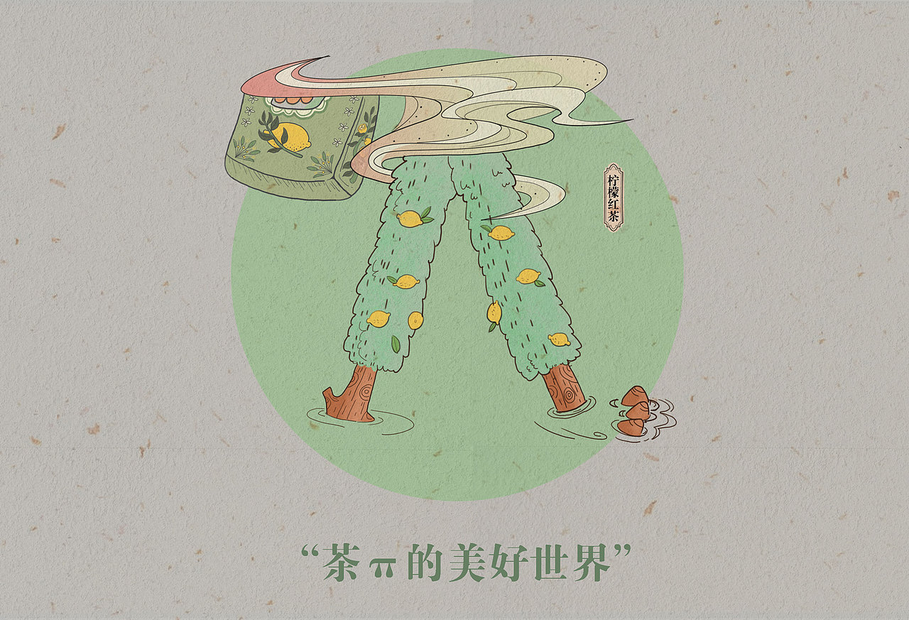 农夫山泉丨寻找茶π的美好世界（图ZMzQxMjcyNDEy） - 商业插画 - 站酷设计师爱卿Nana原创素材 - 站酷ZCOOL