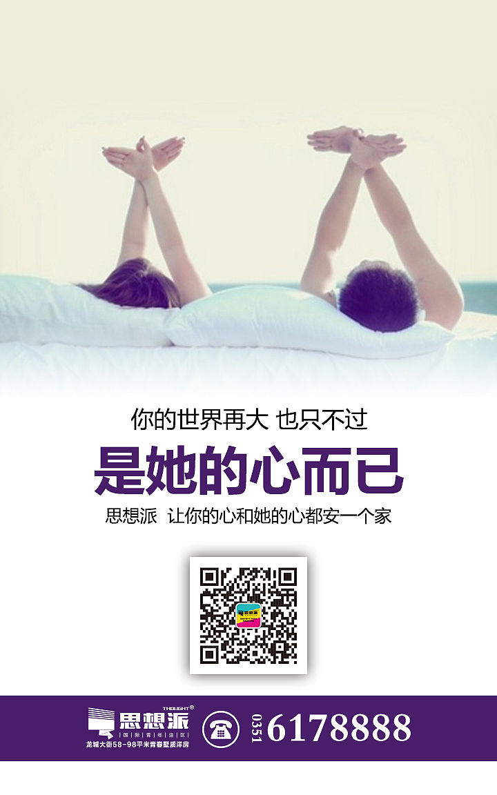 你的世界再大,
也只不过是她的心而已<br>思想派<br>让你的心和她的心都安一个家<br><br>【思想派】<br>58—98㎡ 青春墅质洋房<br>即将逼格登场