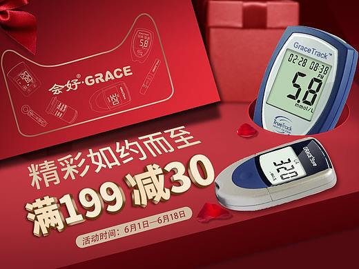 血糖仪尿酸仪618活动页