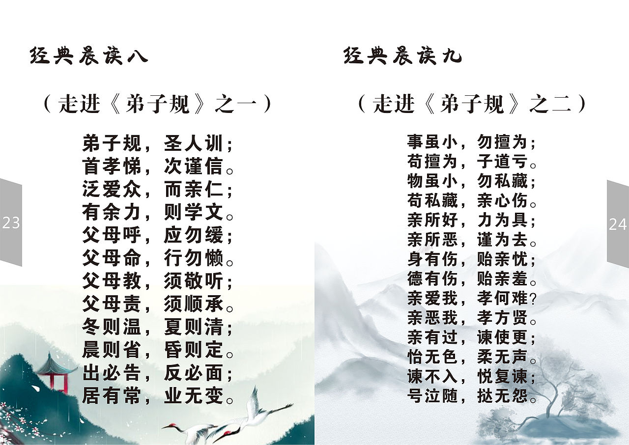 怀化市太平桥小学诗词朗诵画册2019