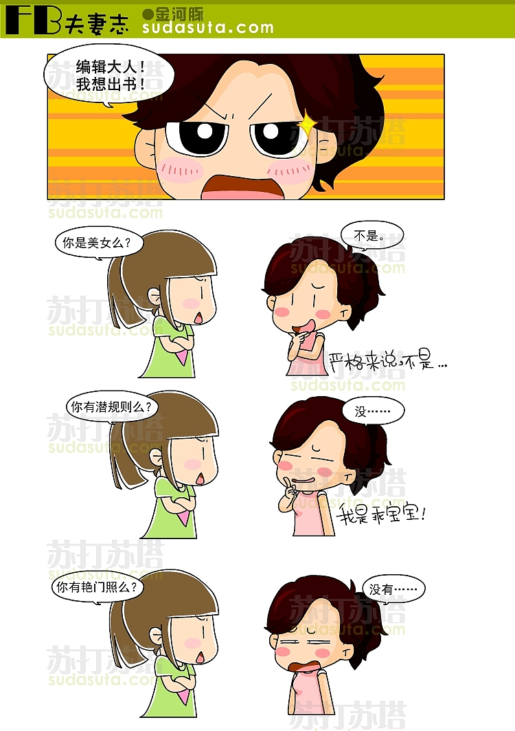 ◆《FB夫妻志》◆（图ZMzQ0Mzk4OA==） - 商业插画 - 站酷设计师一大碗炸酱面原创素材 - 站酷ZCOOL