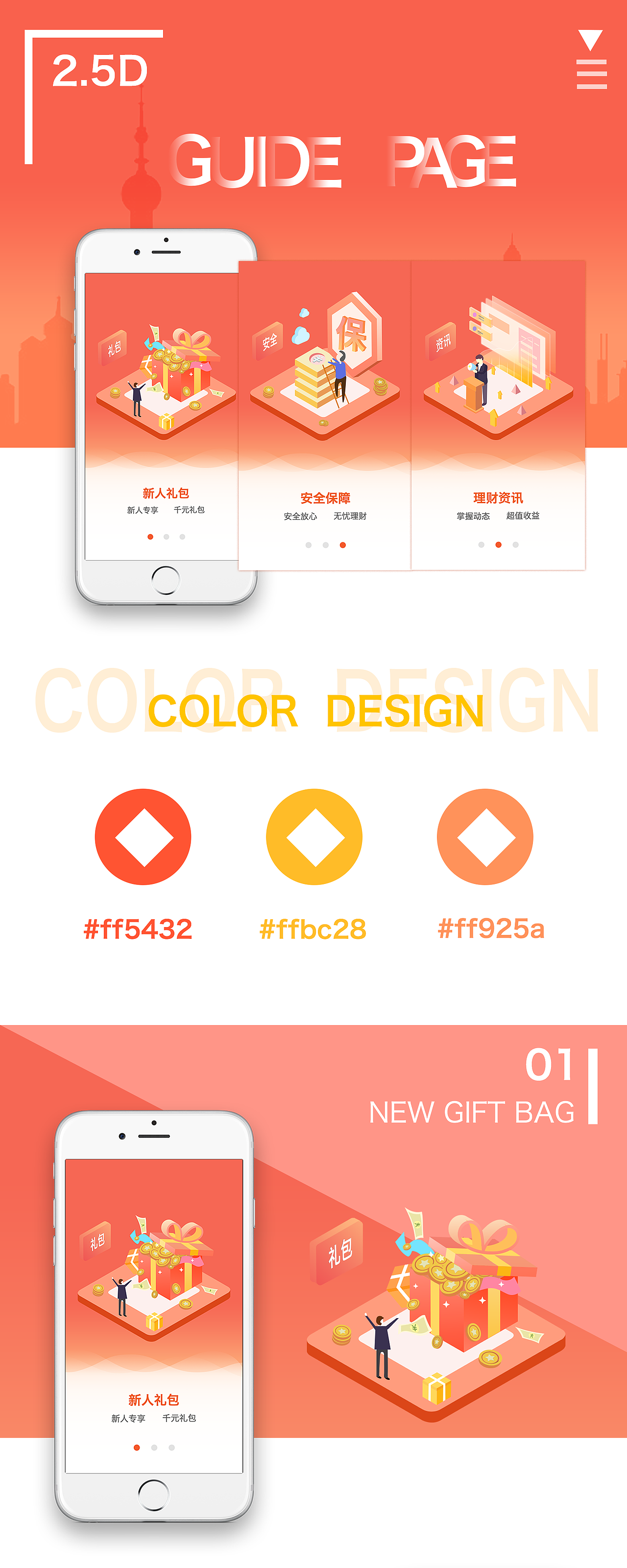 厚赚理财APP-2.5D启动页面V2.0(含动效)