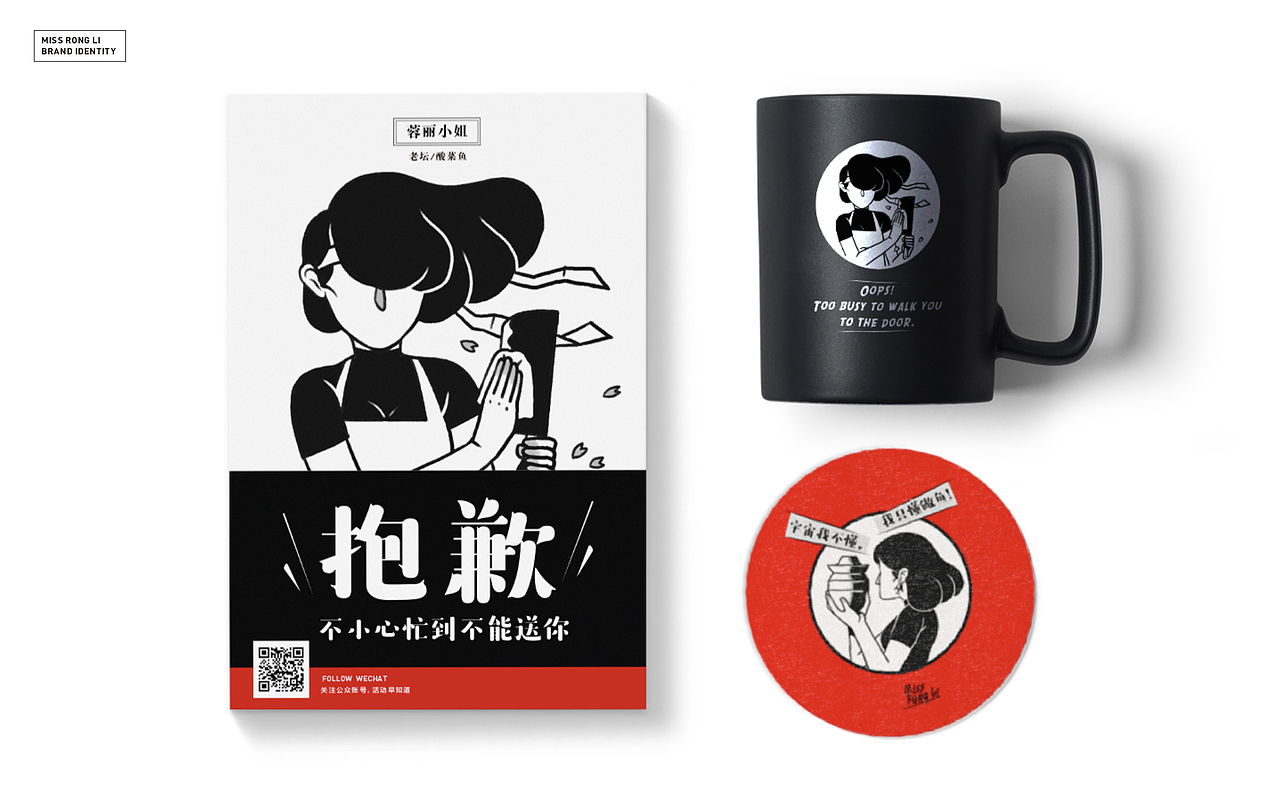 天津蓉丽小姐老坛酸菜鱼 VI设计