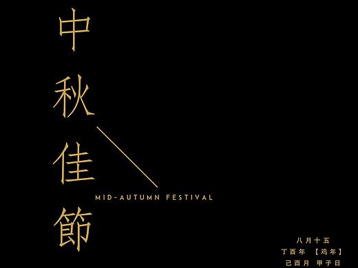 中秋节（个人主页-ZMjQxNTk0NDQ=） - 海报 - 站酷设计师SODA映画原创素材 - 站酷ZCOOL