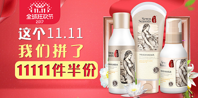 双11十一首页孕妇护肤化妆品母婴洗衣液湿巾纸尿裤设计