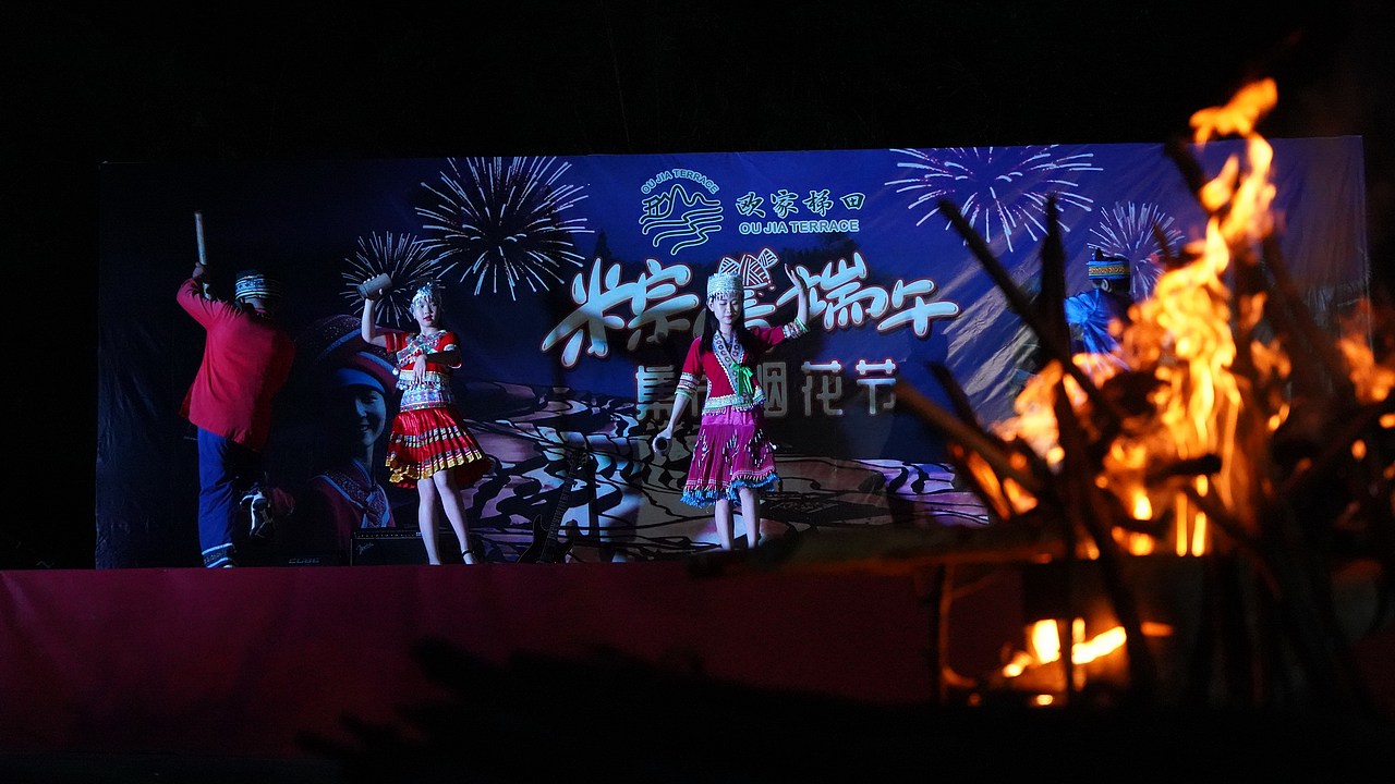 清远连山欧家梯田端午集市烟花节。