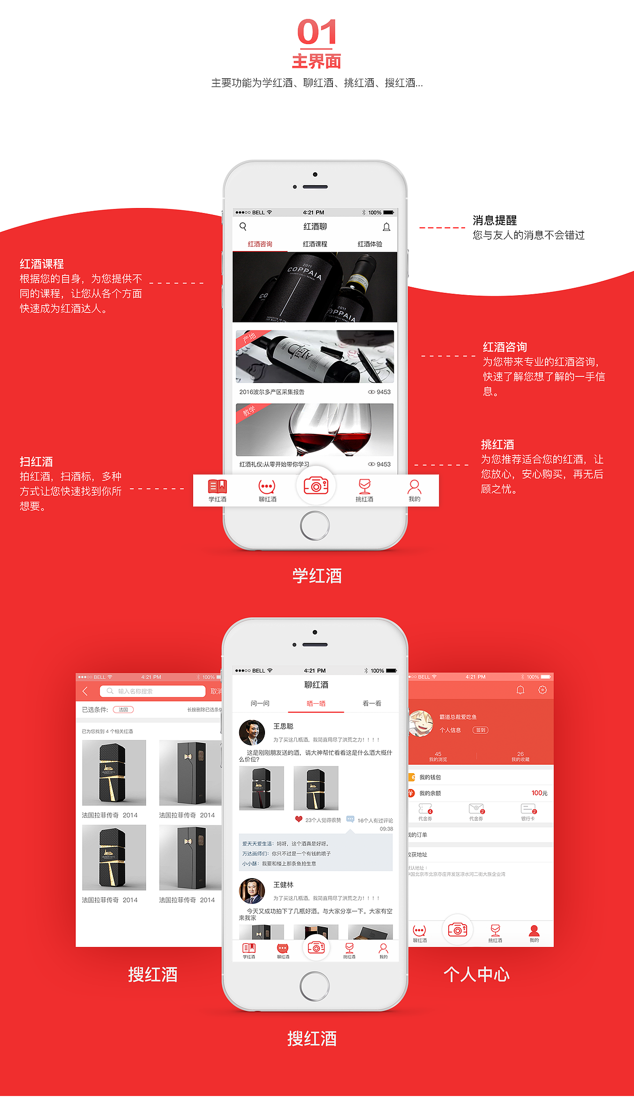 红酒聊 APP（图ZOTEwMzk4MTY=） - APP界面 - 站酷设计师杜晨洋原创素材 - 站酷ZCOOL