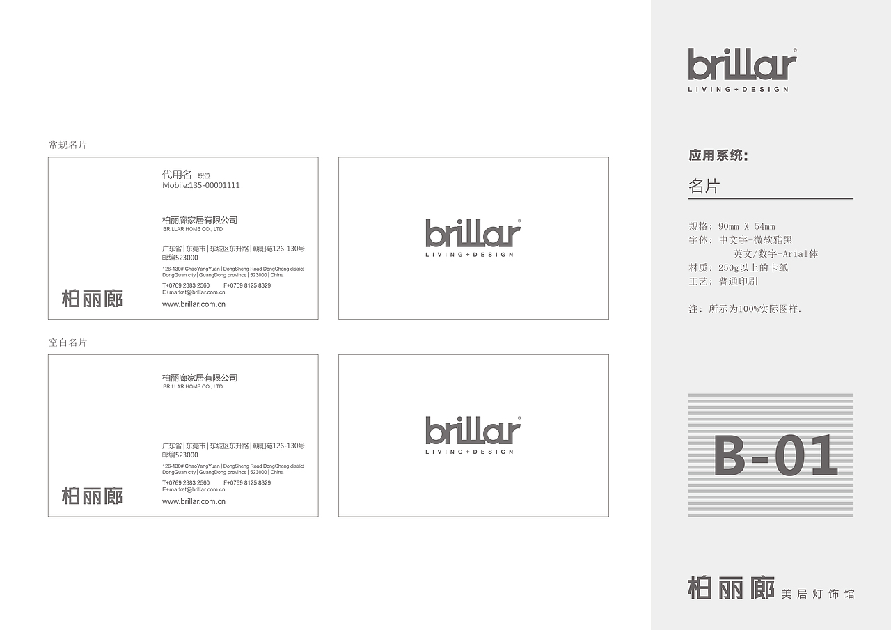 柏丽廊VI基础&应用