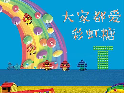 彩虹糖直通车