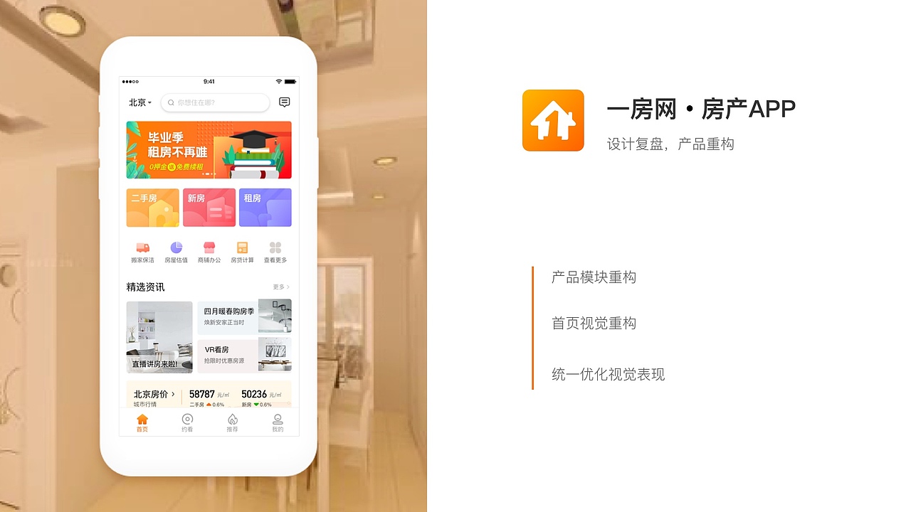 房产APP--一房网竞品分析优化（图ZMjYwNzI1NjM2） - APP界面 - 站酷设计师Nina温水煮青蛙原创素材 - 站酷ZCOOL