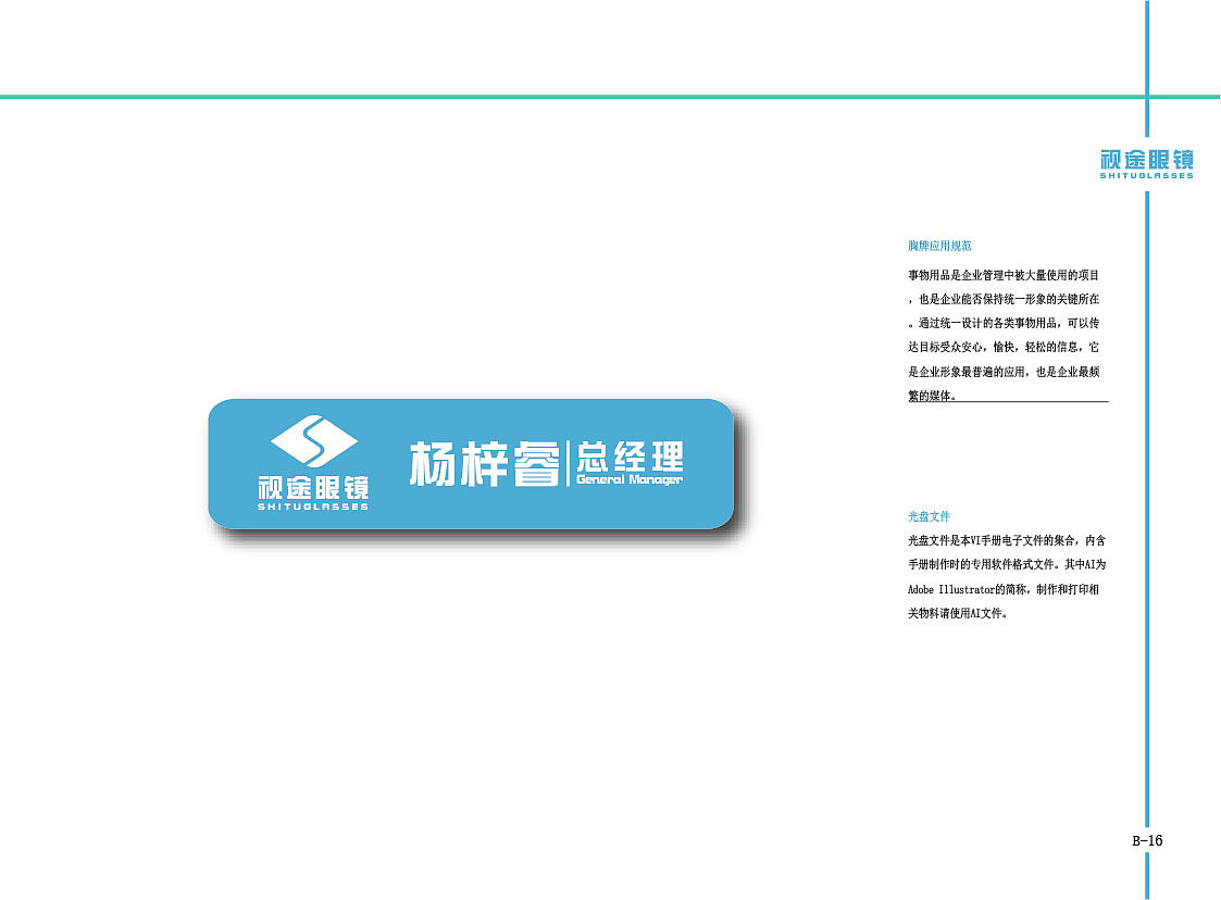 视途眼镜VI设计