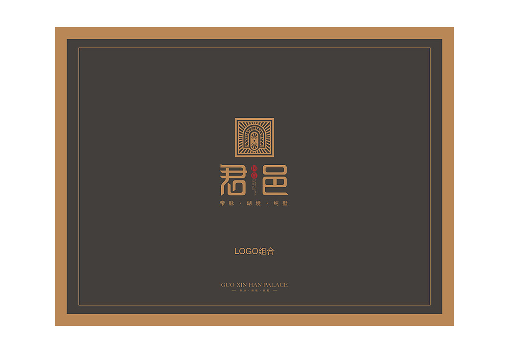 国信君邑标志vi(logo)