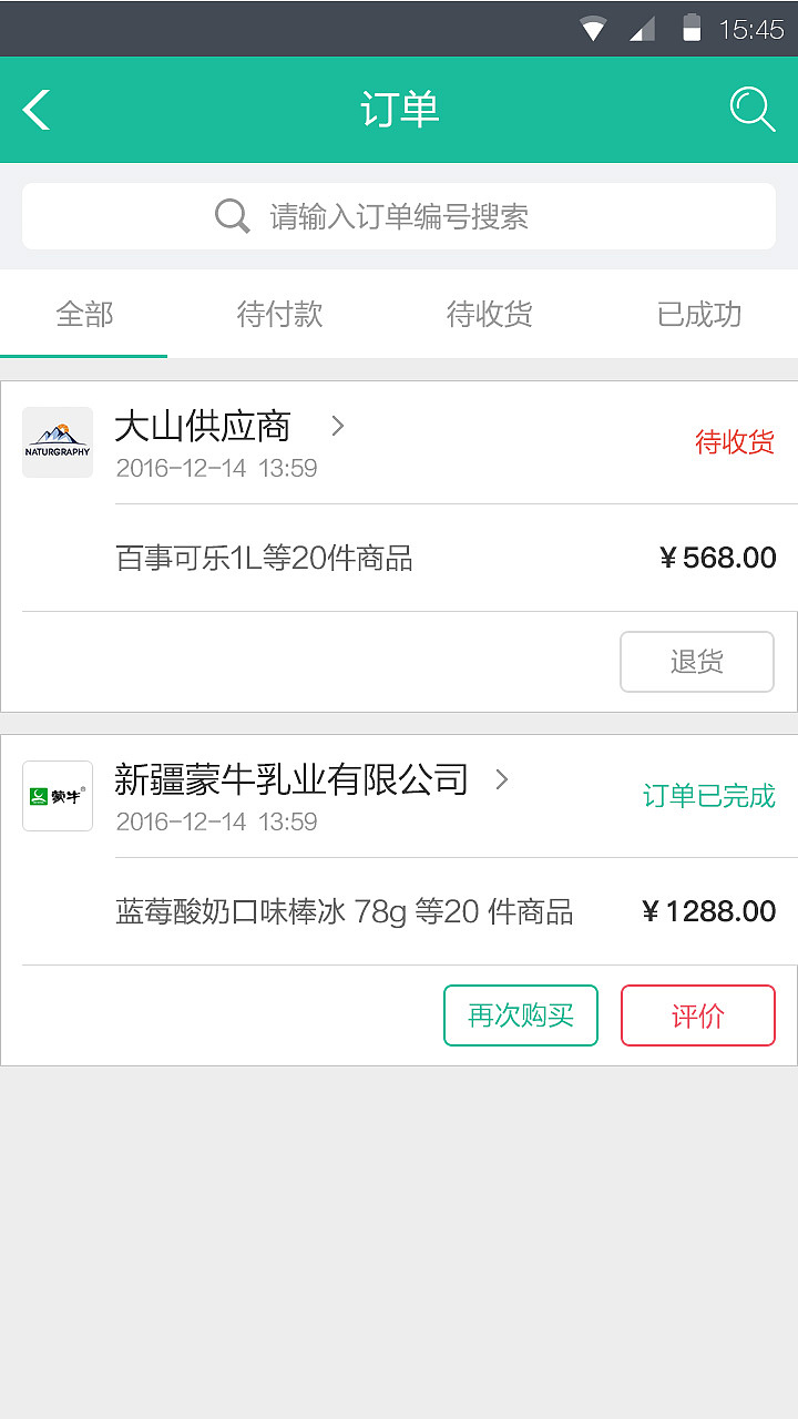B2F供应链销售系统APP（图ZNzA5Mzg1NTI=） - APP界面 - 站酷设计师王丶较瘦原创素材 - 站酷ZCOOL