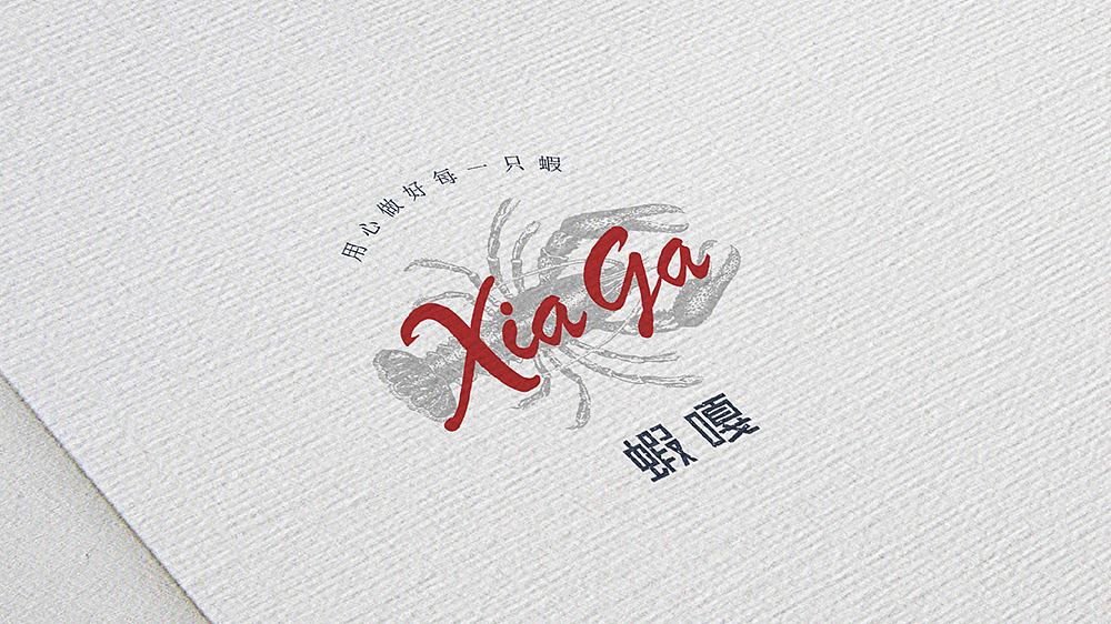 虾嘎品牌标志设计(小龙虾品牌)