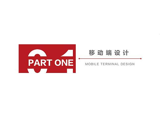 作品集-移动端设计