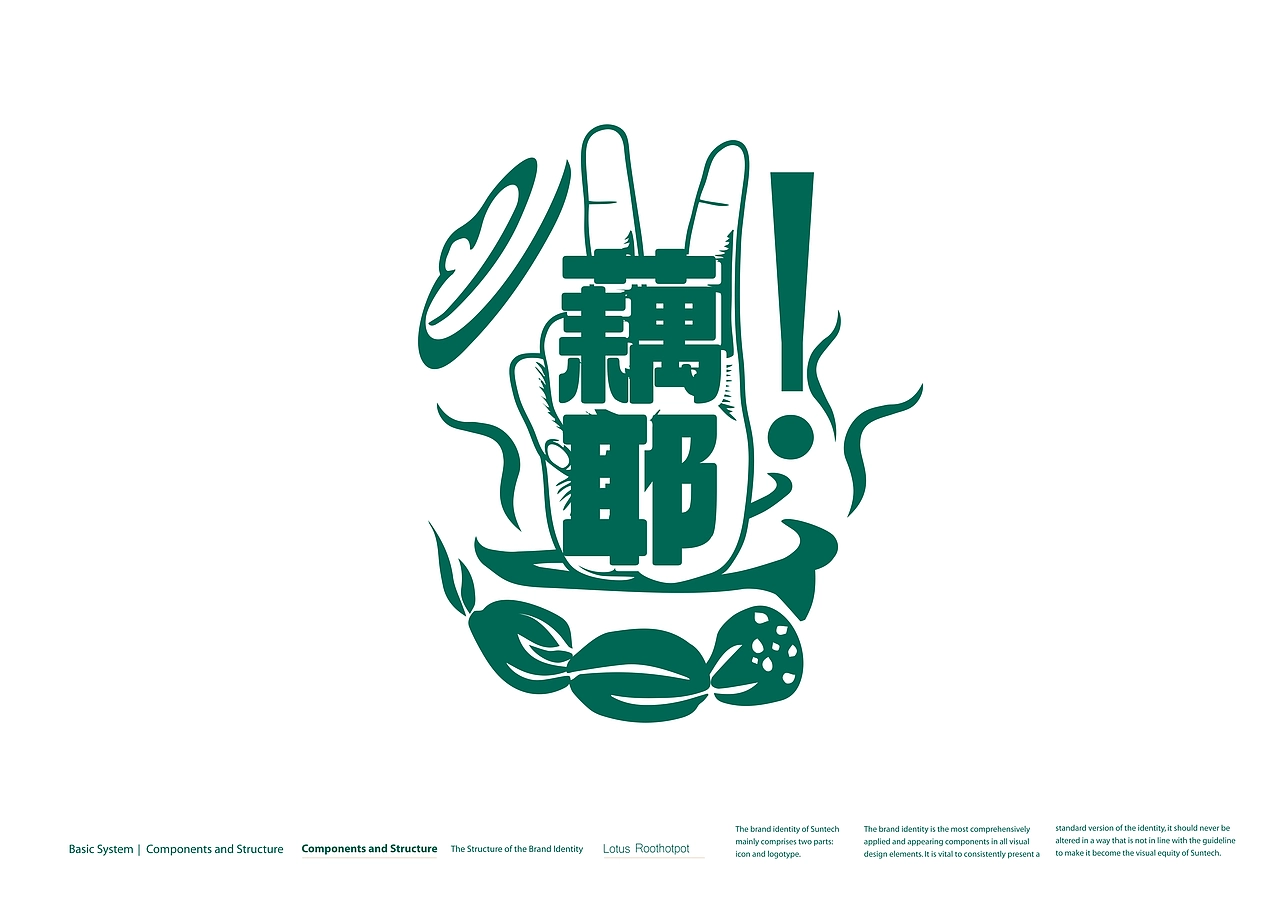 藕火锅品牌全案定制VIS系统升级-上海因心