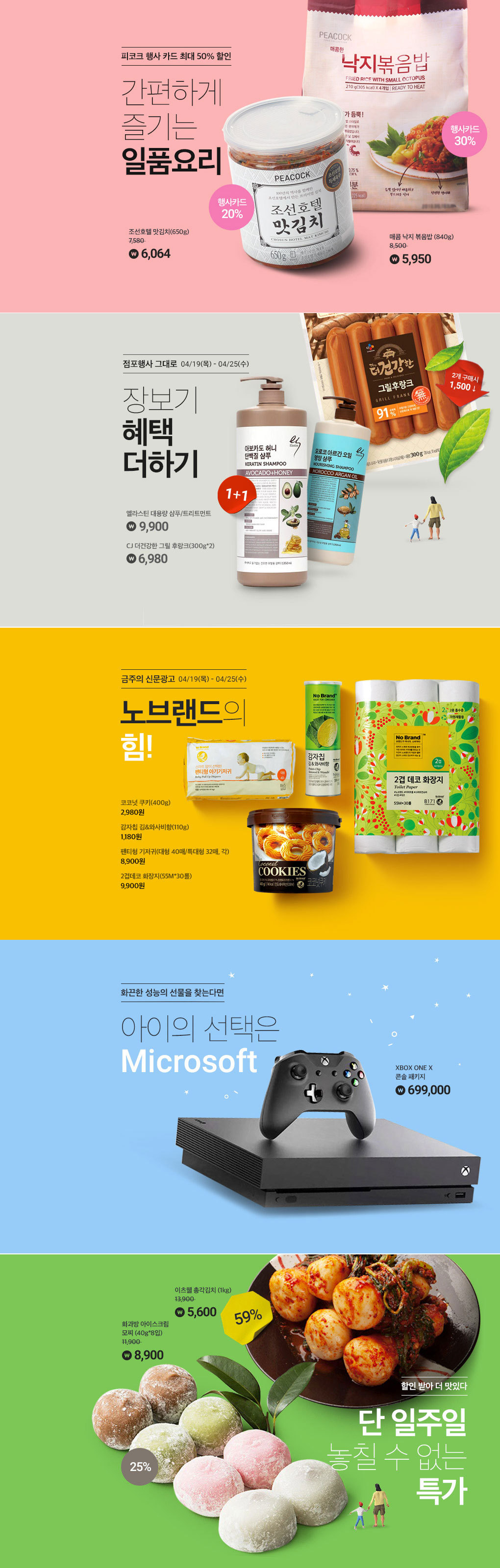 韩国食品首页banner配色|网页|电商|橙设计zht - 原创作品 - 站酷