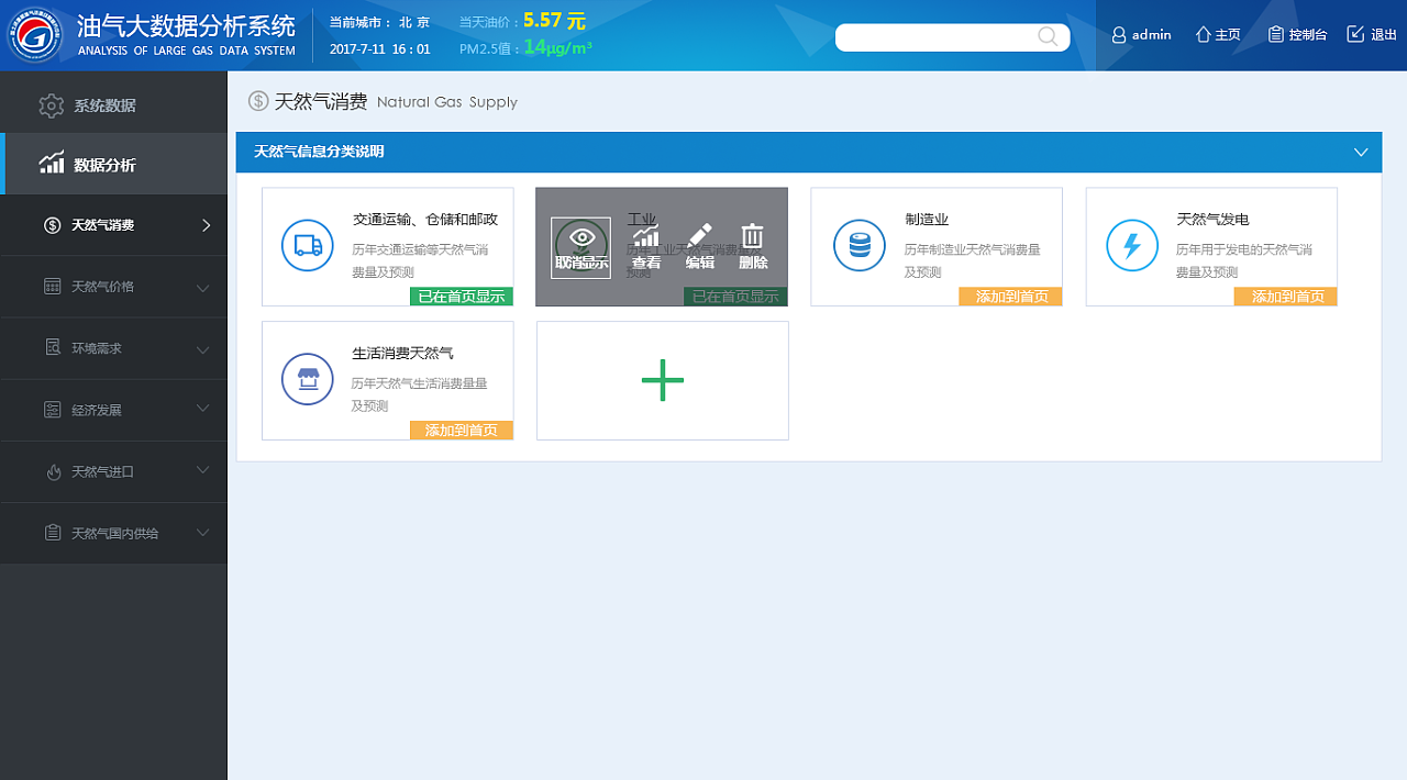 数据模型分析|UI|软件界面|猫熊CC - 原创作品 -