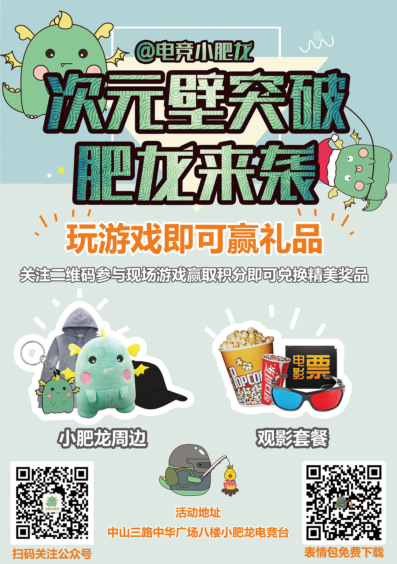 肥龙次元壁突破传单易拉宝（图ZMTM3NDgwNjQ0） - 宣传物料 - 站酷设计师木土先木木木原创素材 - 站酷ZCOOL
