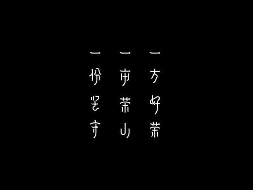 茶言