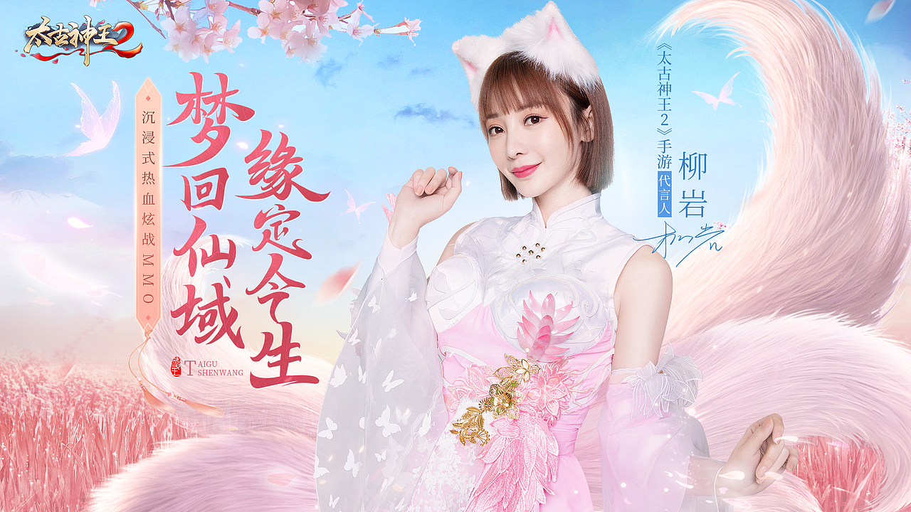 柳岩x游戏海报大片拍摄