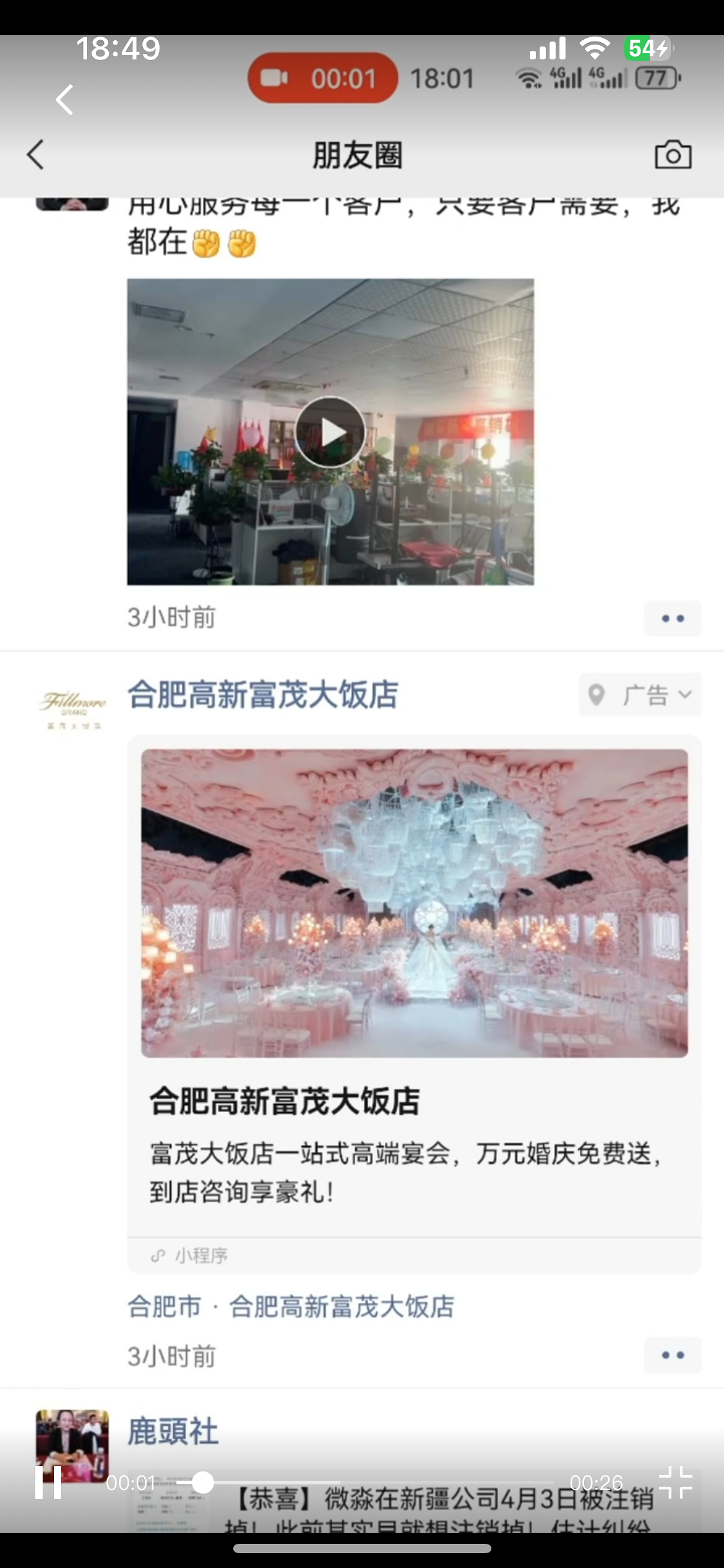 让您的广告出现在朋友圈, 低成本触达12亿用户