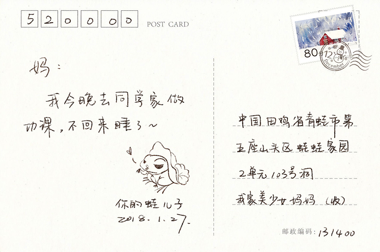 我家蛙儿子寄回来的手绘明信片