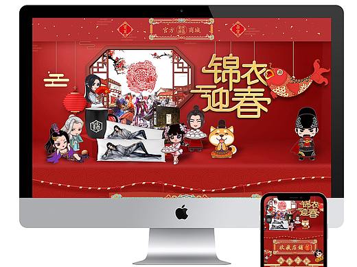 2018-动漫《少年锦衣卫》年货节页面