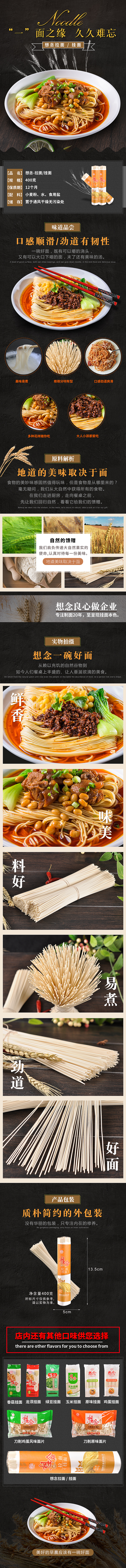 想念-拉面挂面-（图ZMTA1NDE3NDE2） - 电商 - 站酷设计师青蛙丸子原创素材 - 站酷ZCOOL