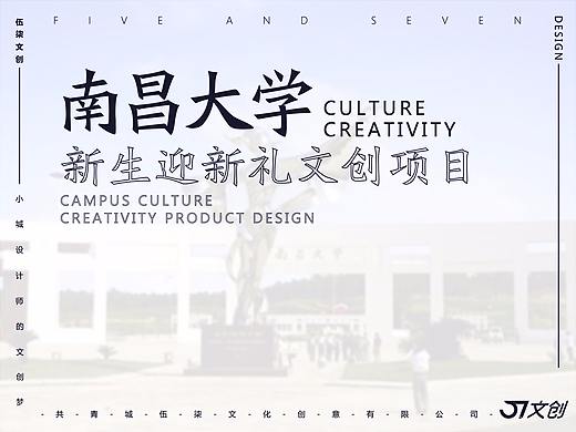 南昌大学2018年迎新文创产品