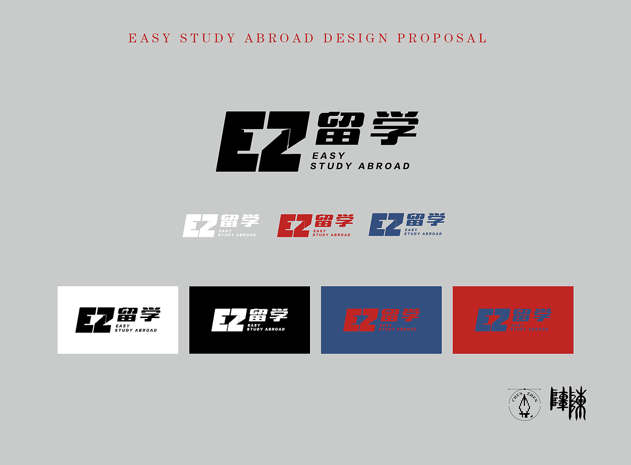 EZ  easy留学咨询顾问LOGO品牌设计