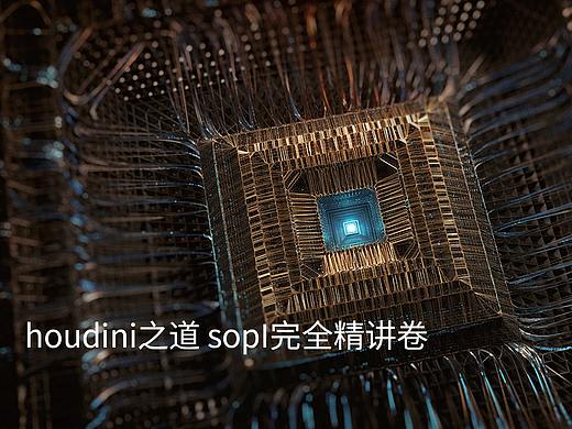 sopI卷完全精通 _第一章05 polysoup 节点完全讲解