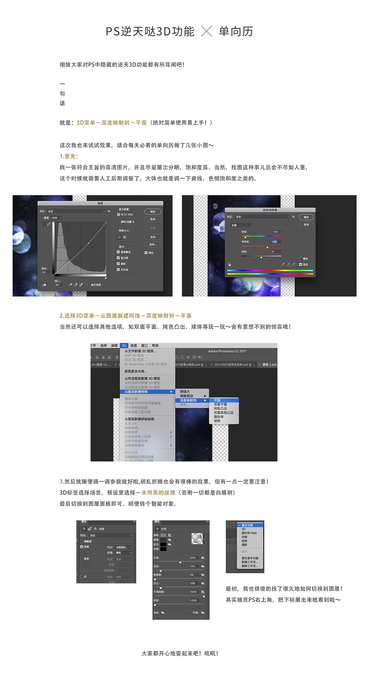 PS逆天3D功能|单向历