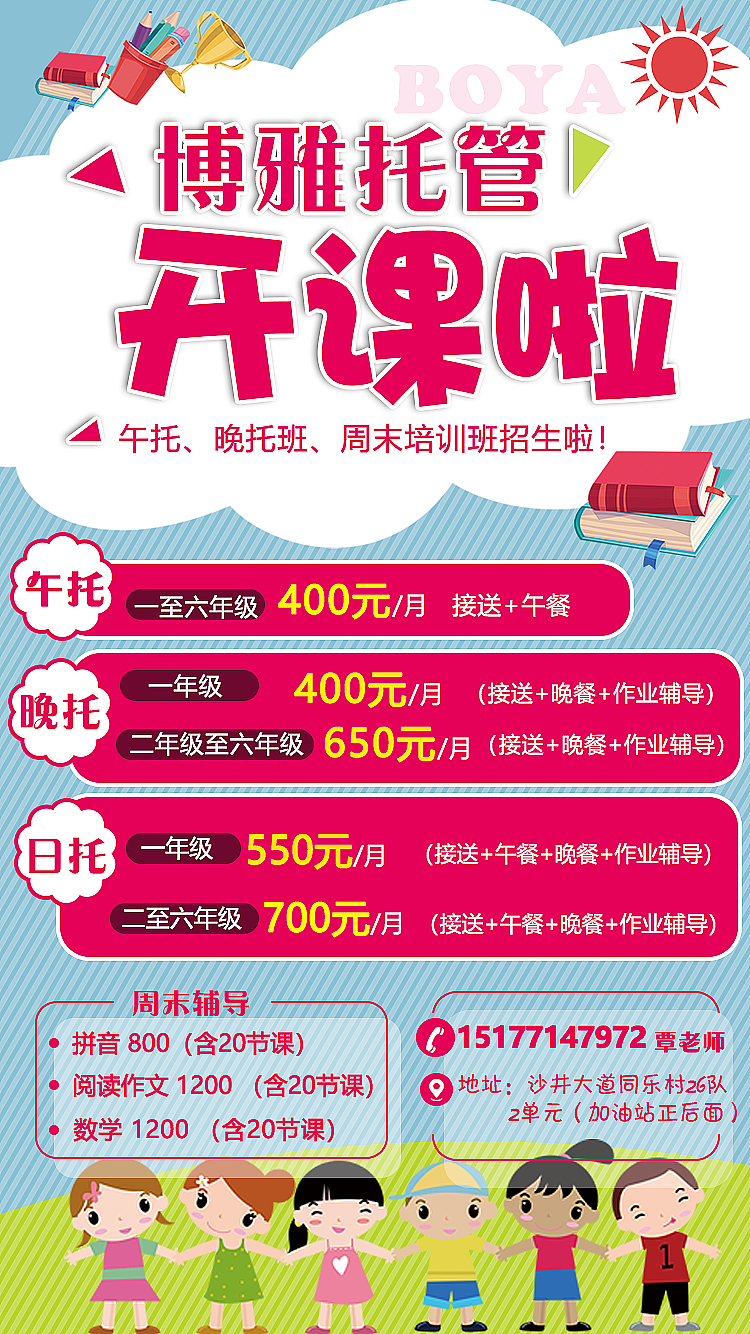 托管班海报（图ZMjg0OTg3ODgw） - 宣传物料 - 站酷设计师画渣可可原创素材 - 站酷ZCOOL