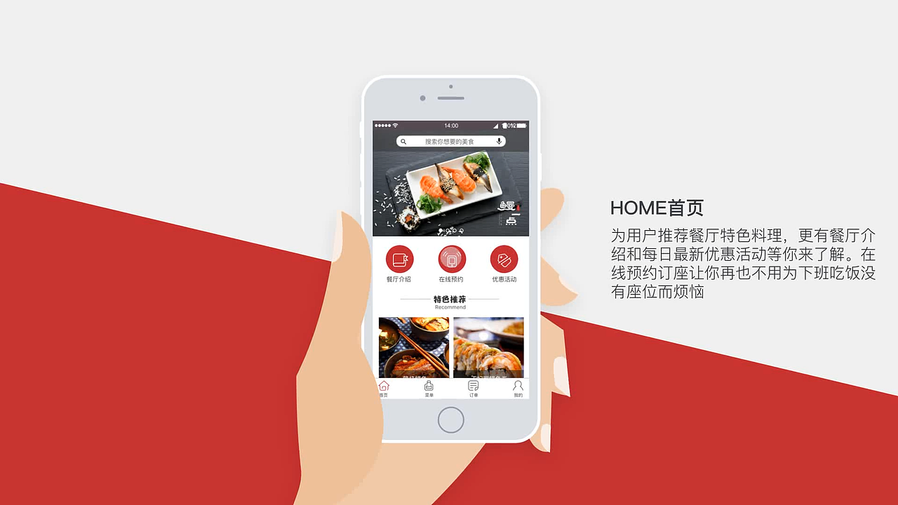 生活美食手机app界面设计毕设展示动画