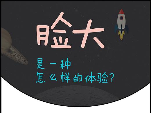 脸大是一种什么样的体验?