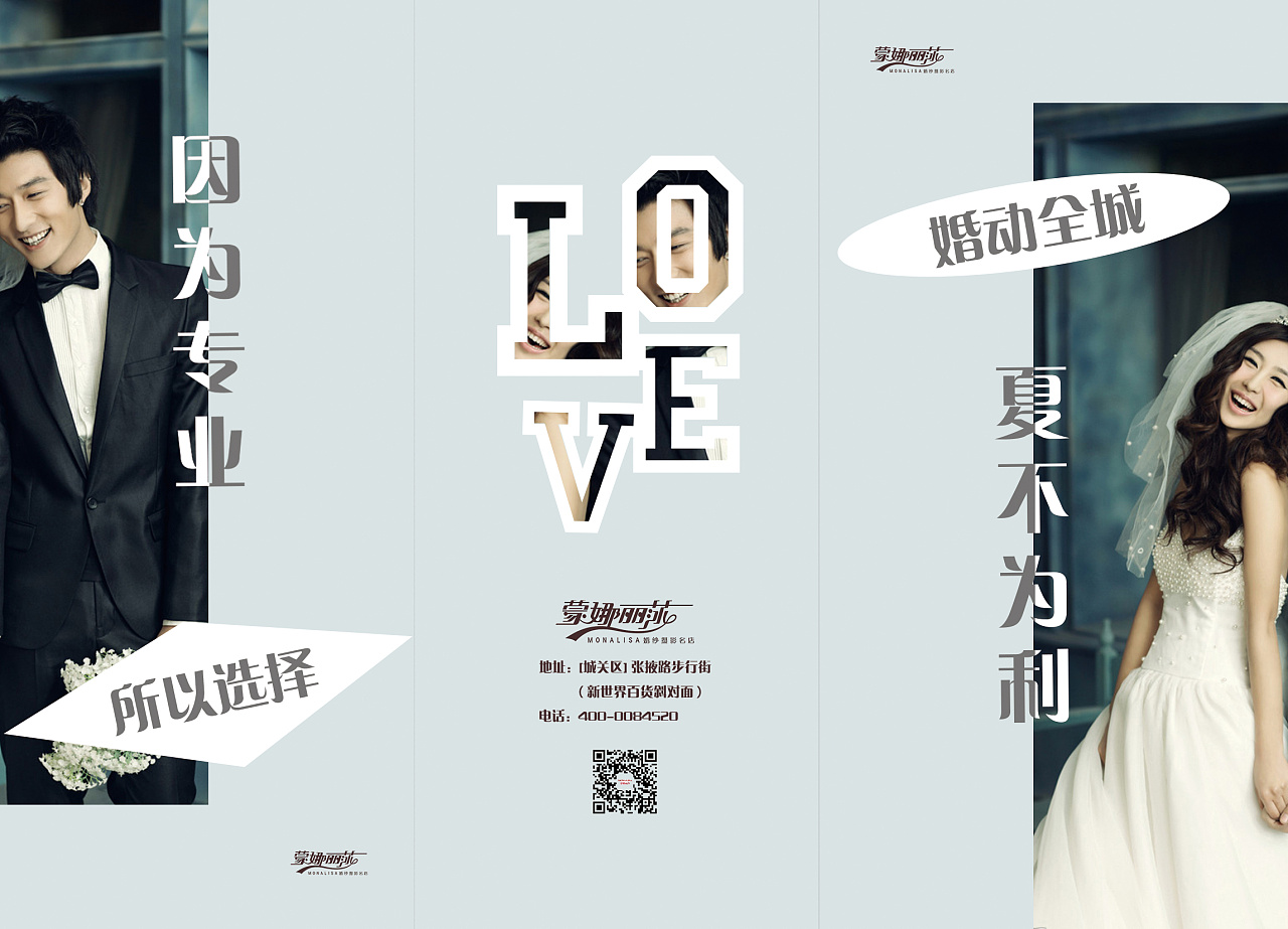婚纱摄影宣传三折页