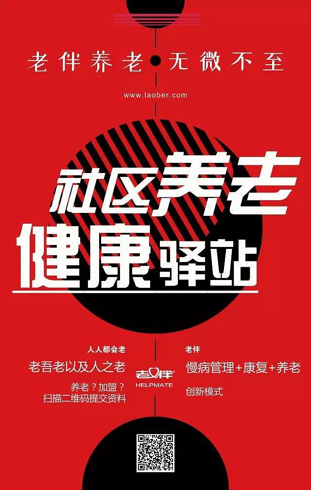 北京老伴养老驿站